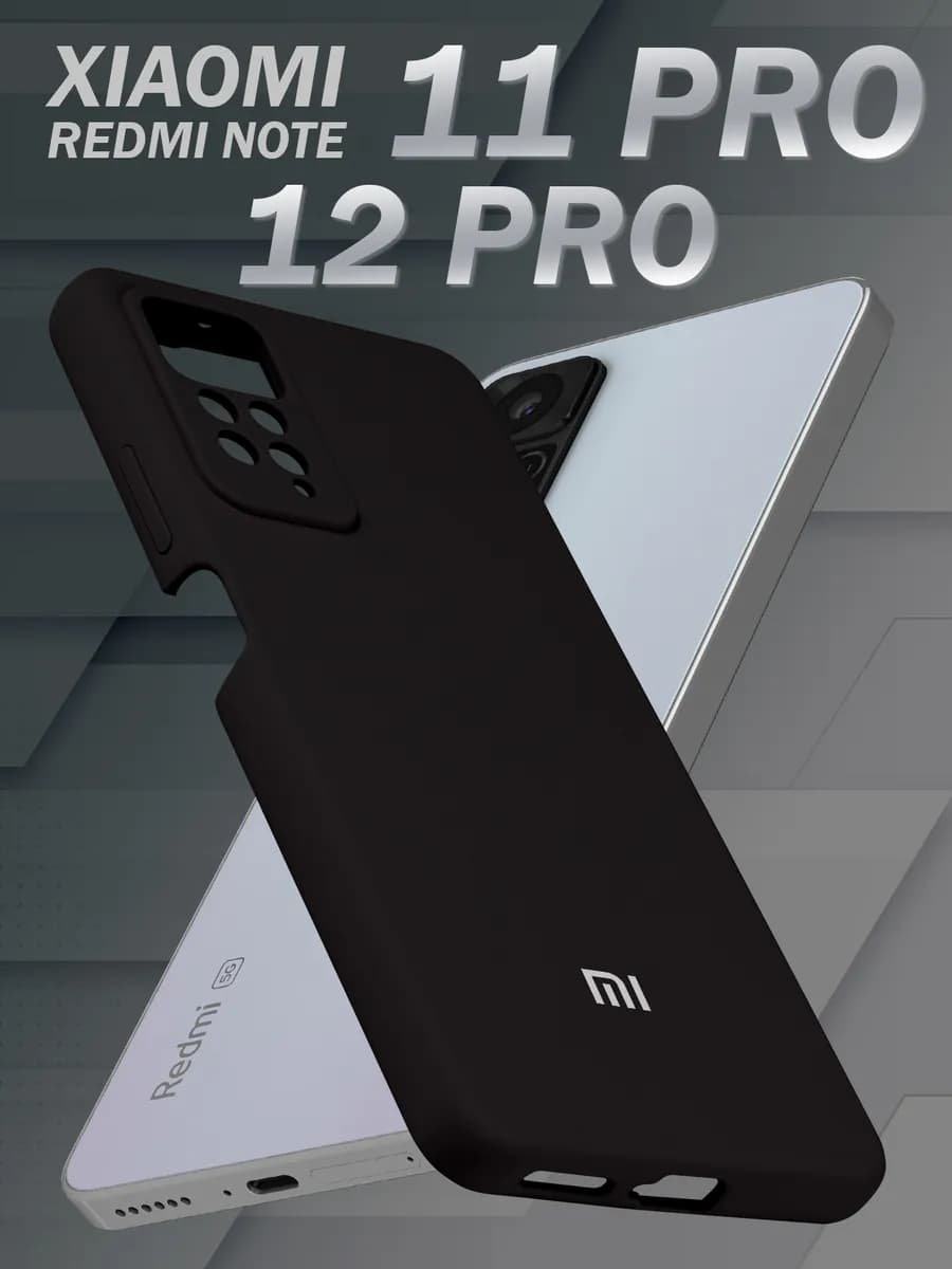 Чехол на Redmi Note 11 Pro для Редми нот 11 про