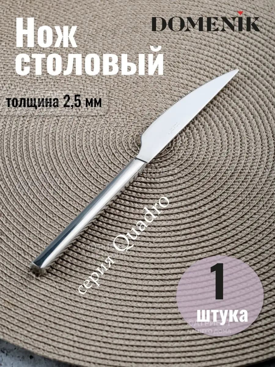 Нож кухонный для сервировки - фото 1