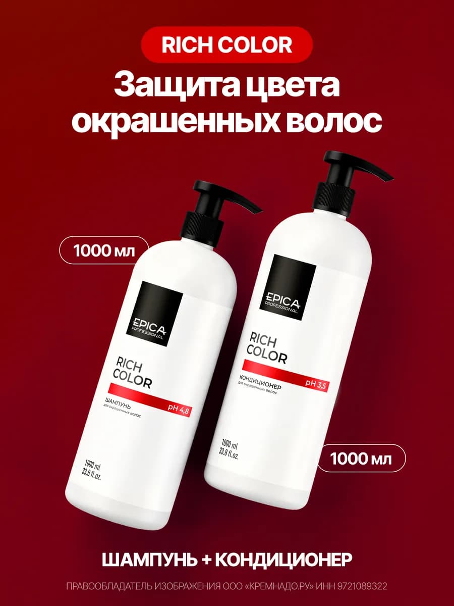 Набор для волос шампунь и кондиционер RICH COLOR