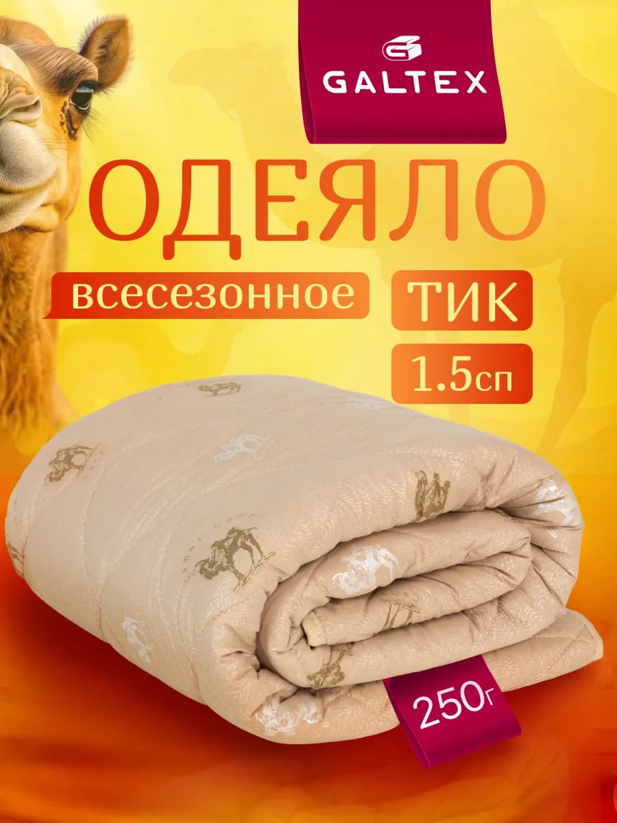 Oдеяло 1.5 спальное зимнее