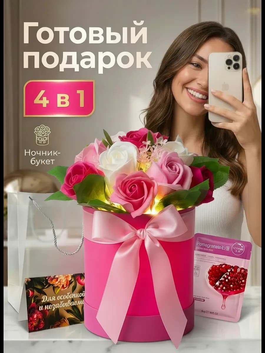 Ночник букет подарок маме на новый год