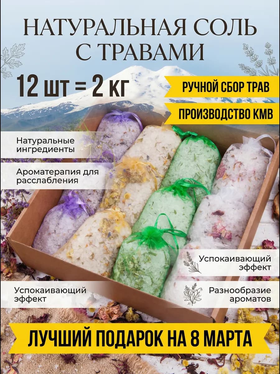 Морская соль для ванны магниевая