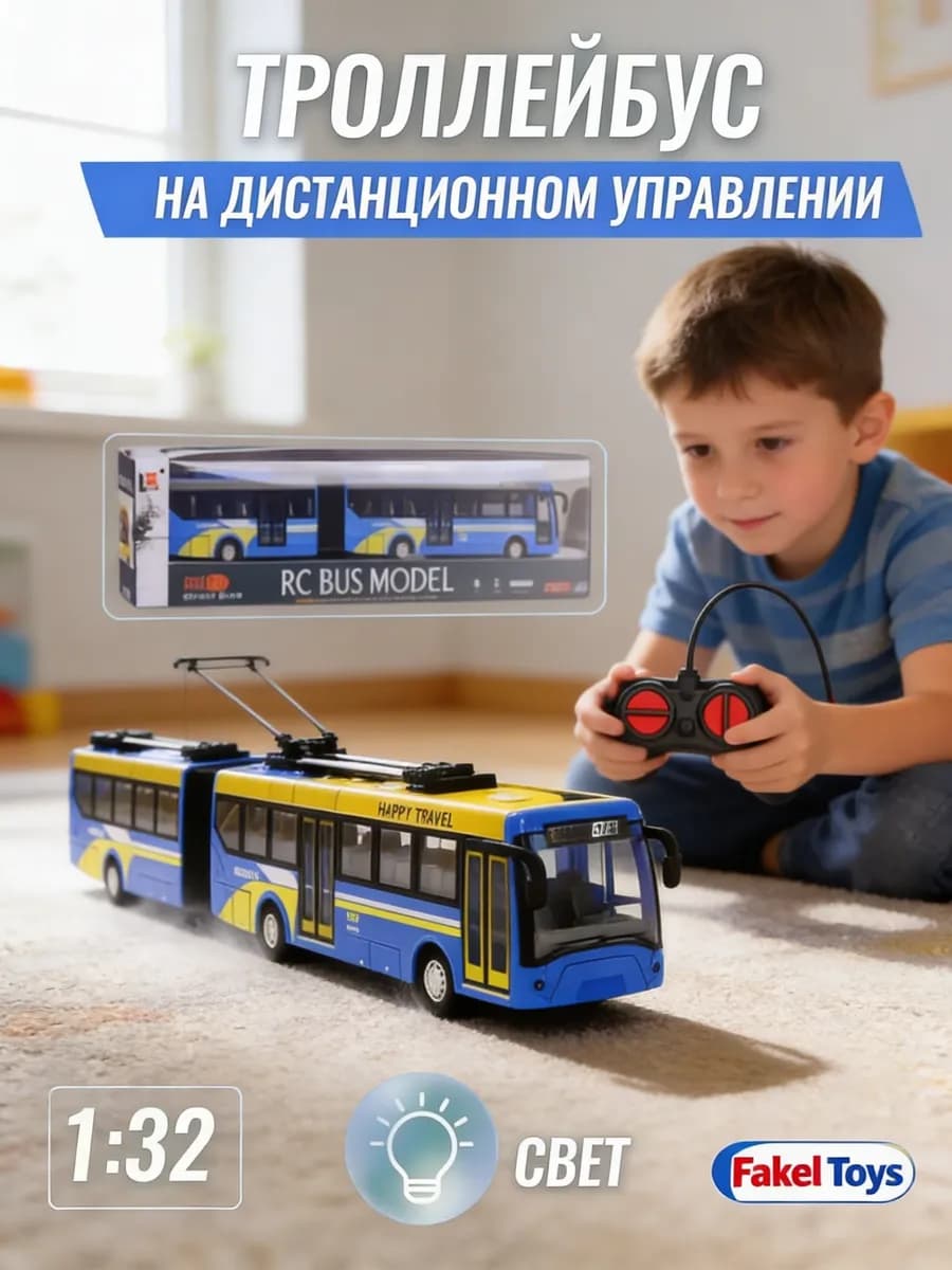 Троллейбус на пульте радиоуправляемый игрушка для детей