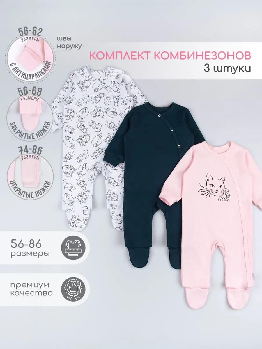Комбинезон для новорожденных слип нательный комплект 3 шт