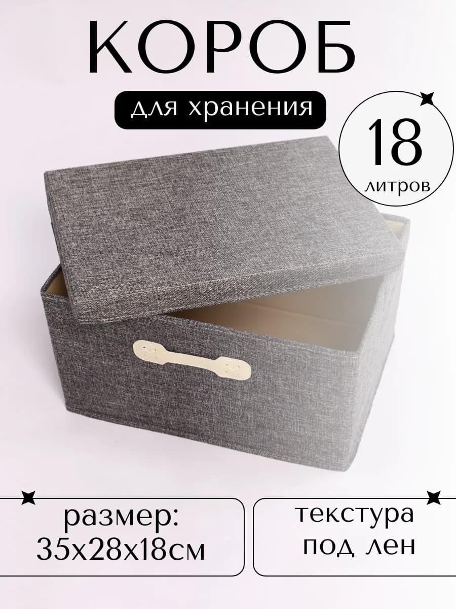 Короб для хранения 18 литров