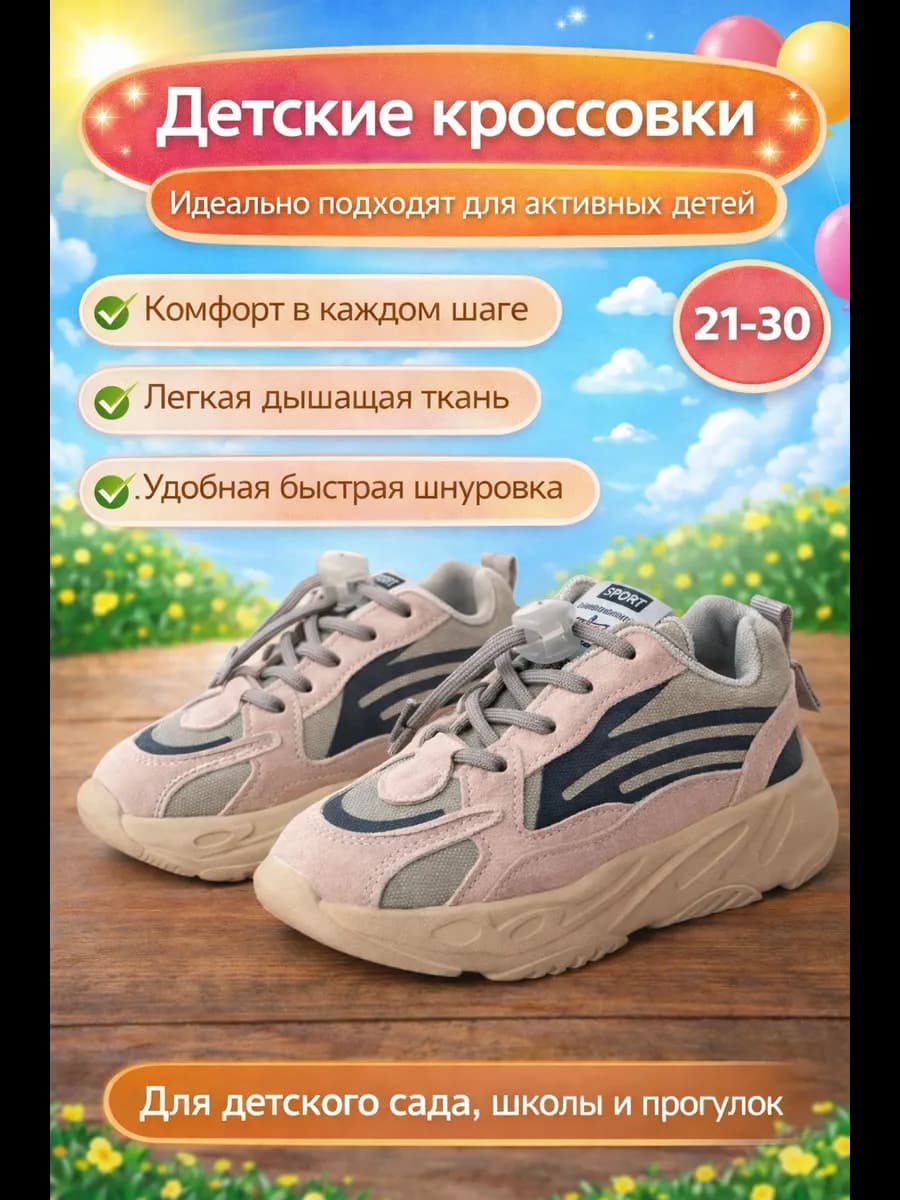 Кроссовки детские для мальчика и девочки малышей