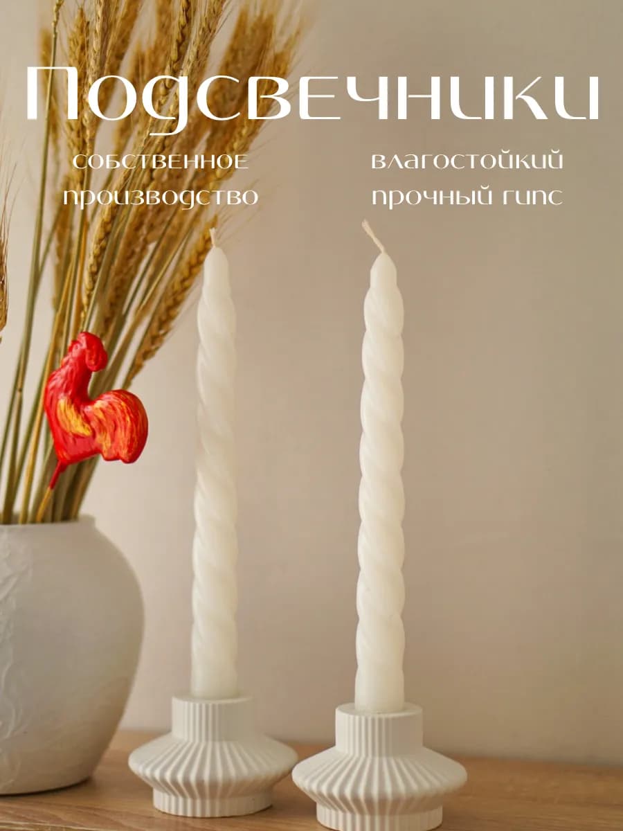 Подсвечники для свечей