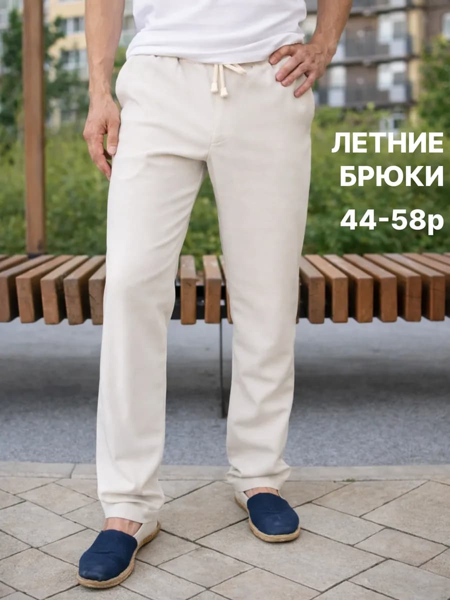 Брюки тонкие классические на резинке