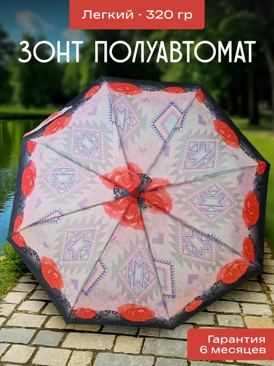 Зонт полуавтомат компактный легкий