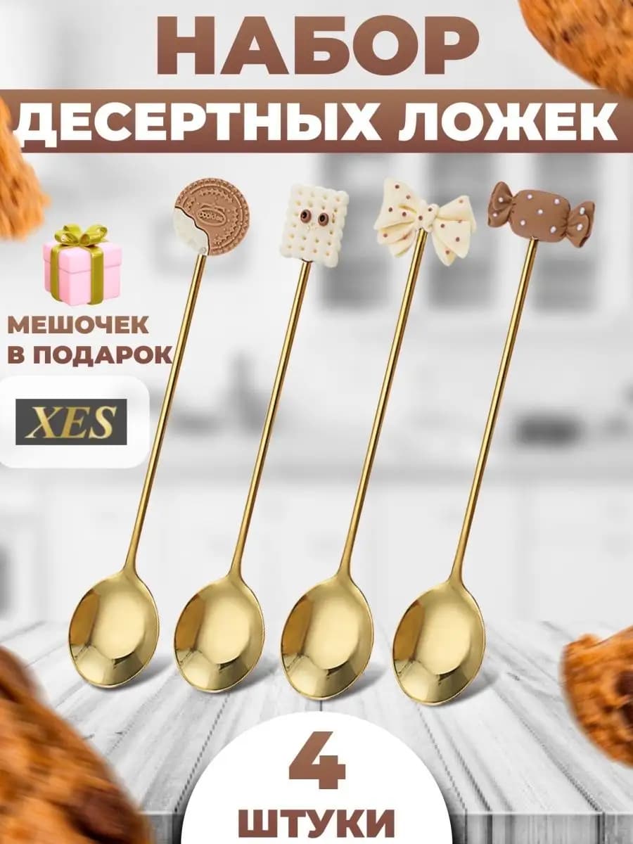 Ложки чайные набор золотые из нержавеющей стали