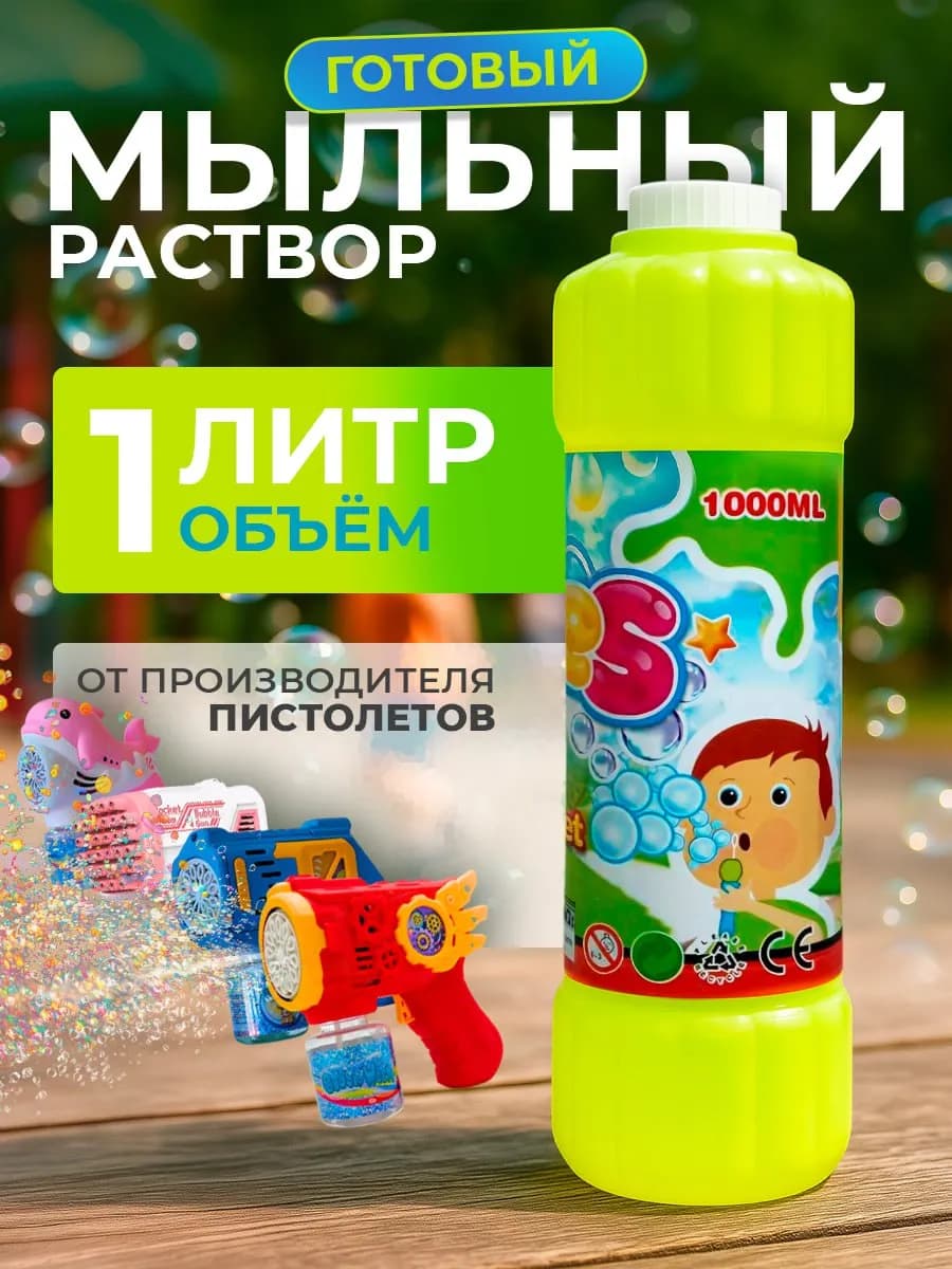 Раствор мыльных пузырей