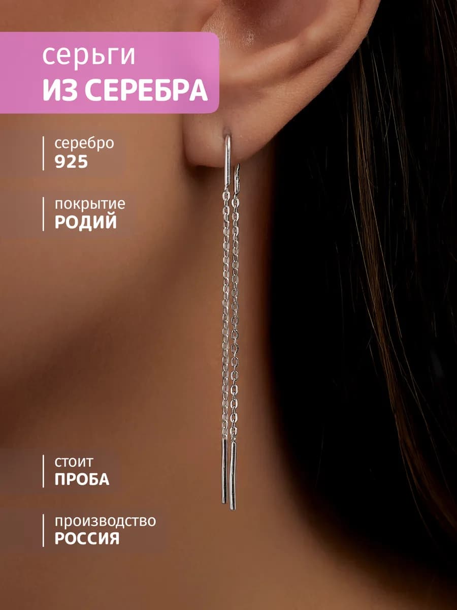 Серьги длинные серебро протяжки 925