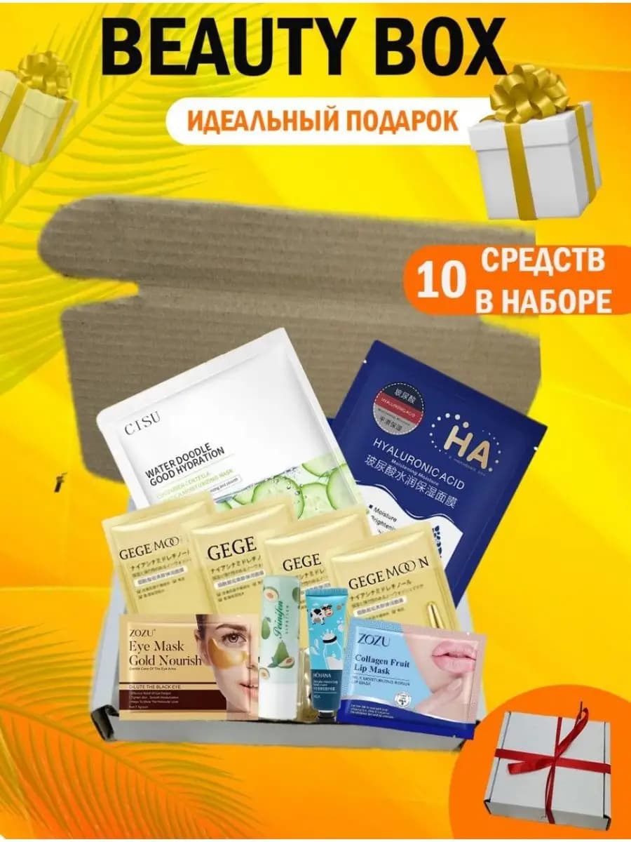 Подарочный набор уходовой косметики для лица бьютибокс - фото 1