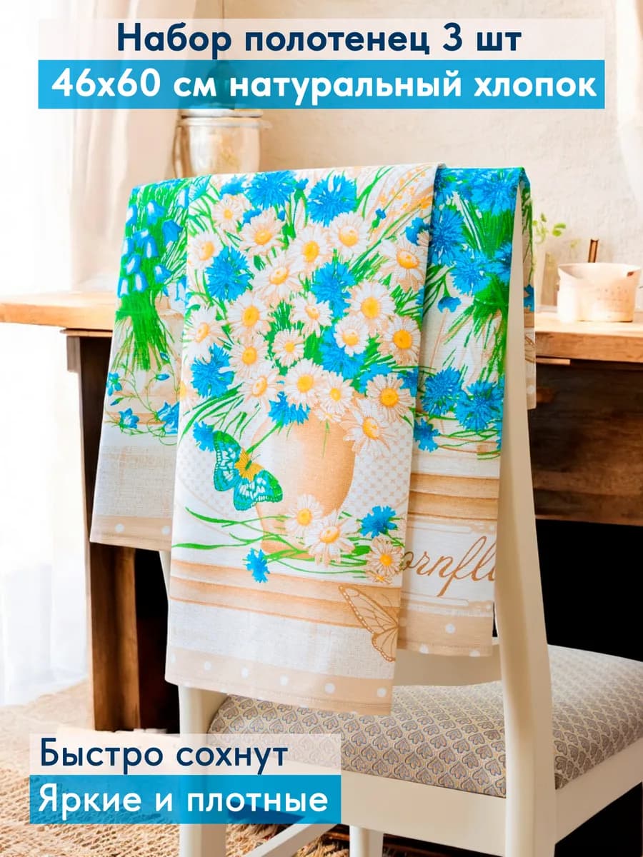 Полотенца кухонные набор 3 шт 46x60 см хлопок