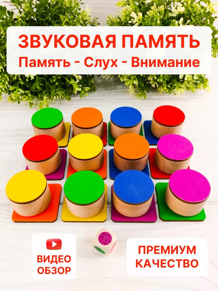 Звуковая память логопедическая деревянная мемори игра - фото 1