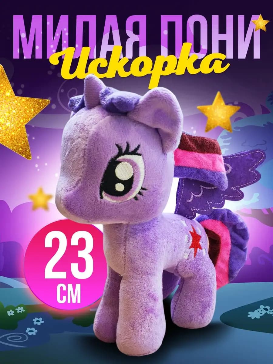 Мягкая игрушка пони единорог Искорка my little pony