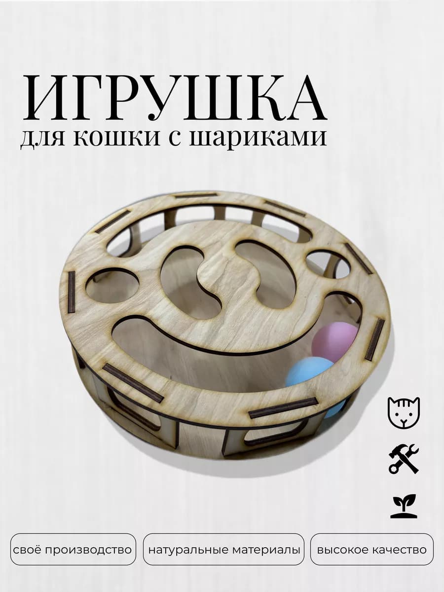 Игрушки для кошек