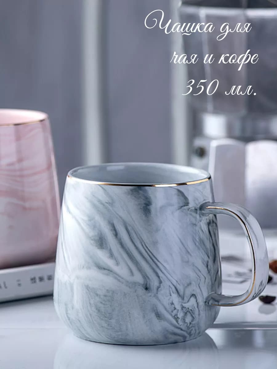 Кружка для чая и кофе 350 мл мраморная большая