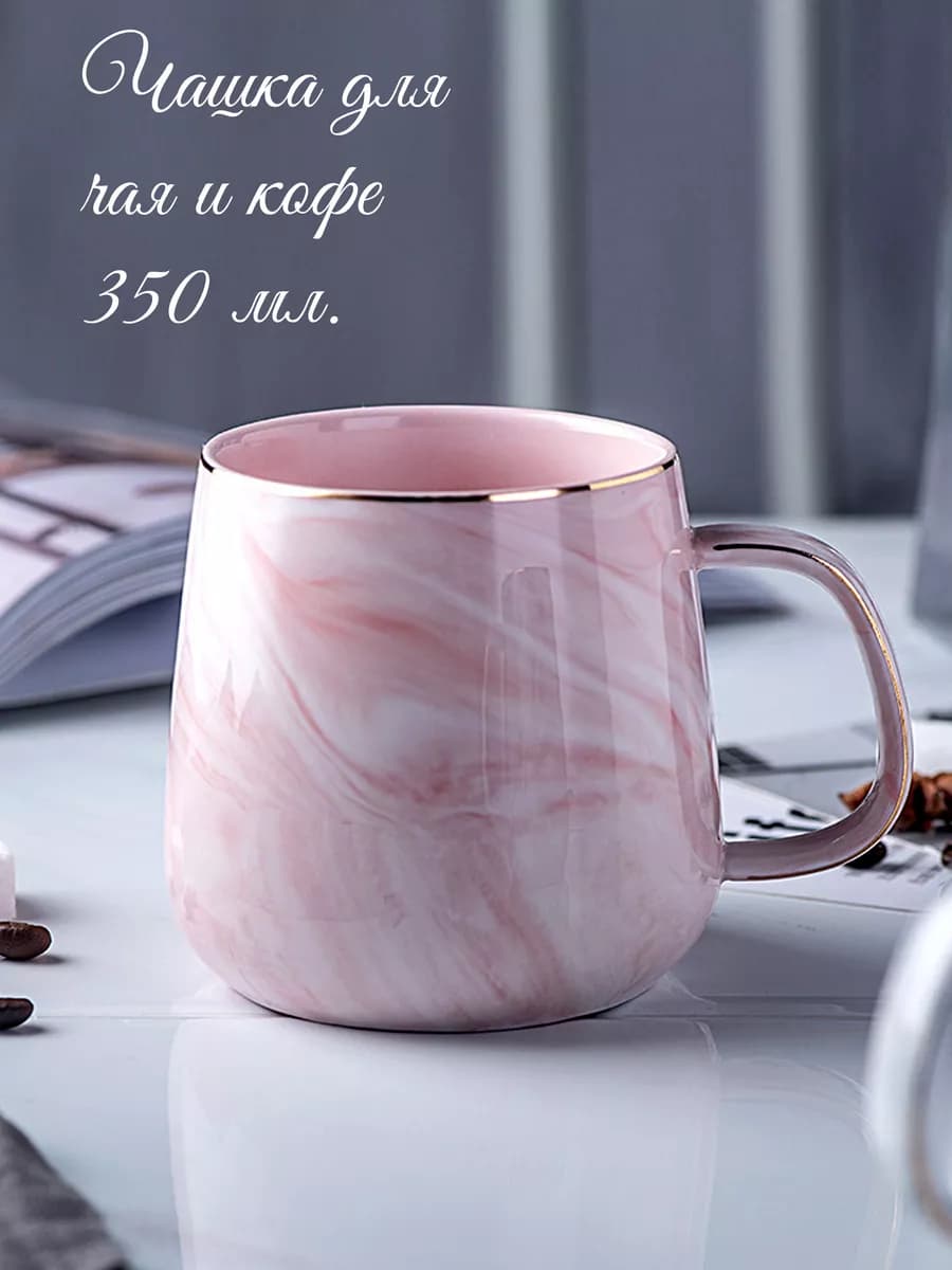 Кружка для чая и кофе 350 мл мраморная большая
