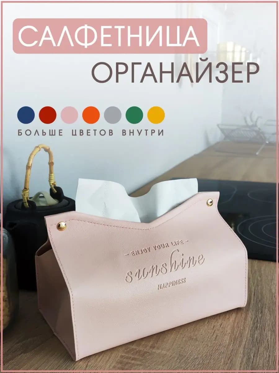 Салфетница интерьерная из экокожи