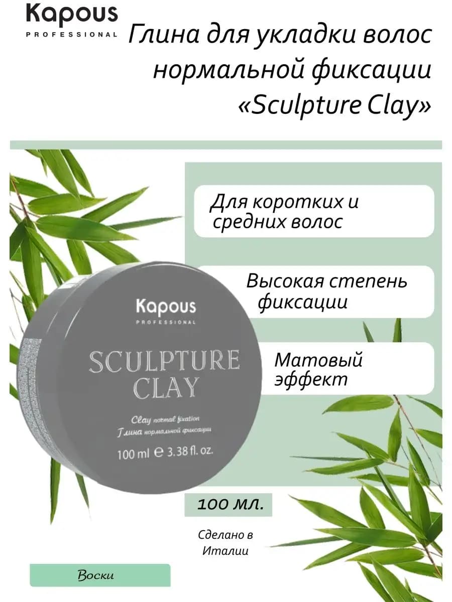 Глина моделирующая для волос сверхсильной фиксации 100мл