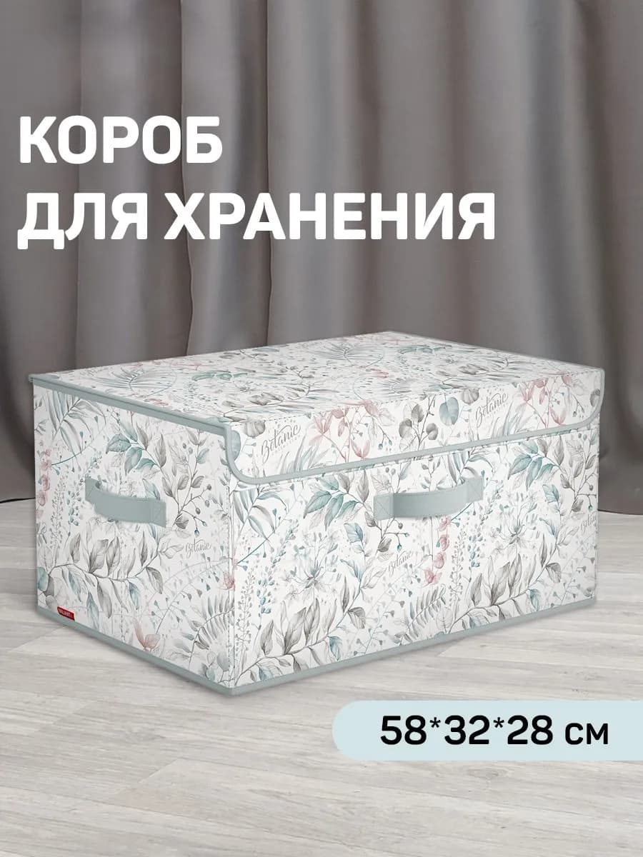 Коробка для хранения вещей с крышкой большая