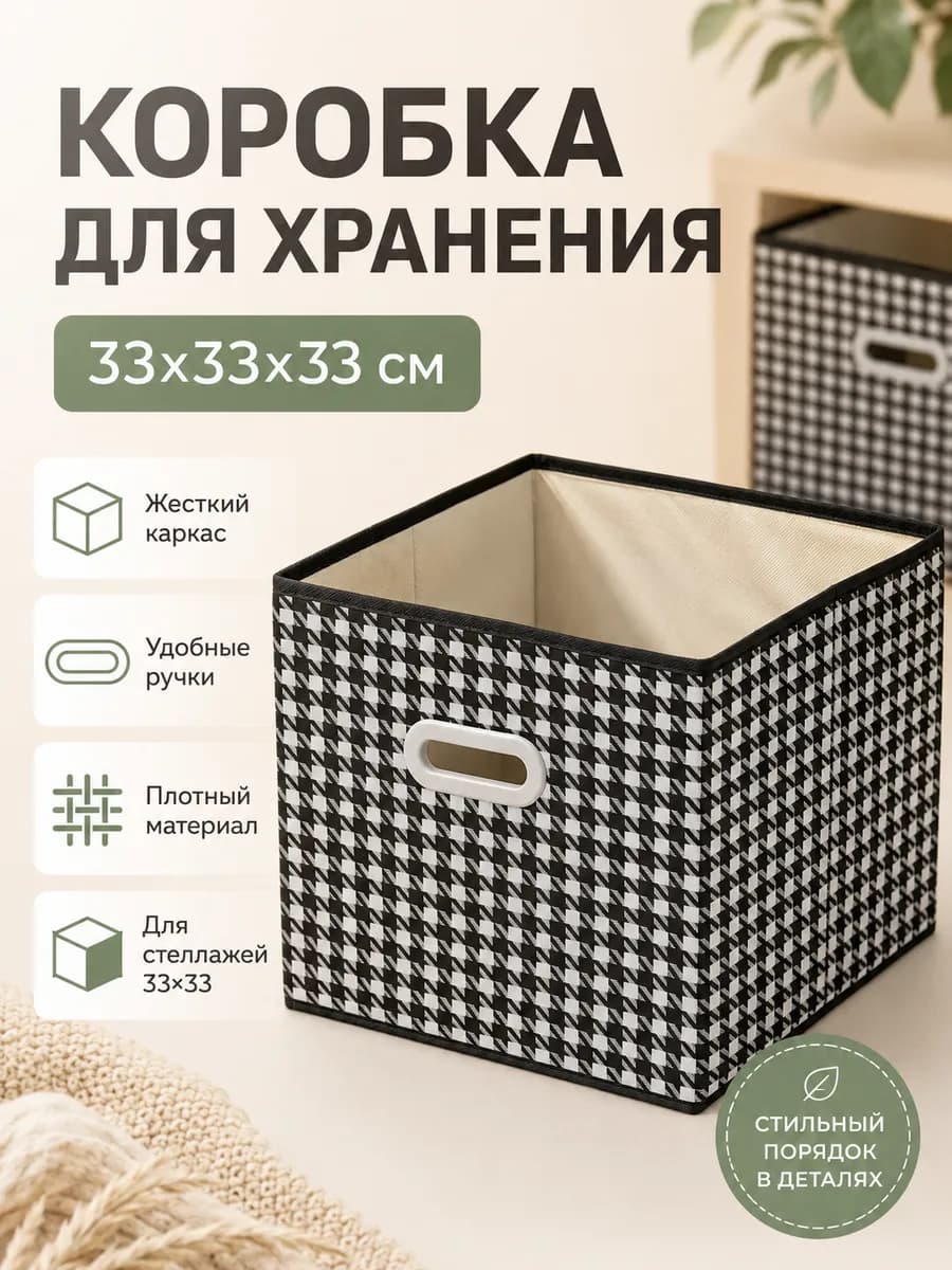 Органайзер для хранения 33*33*33 см жесткий