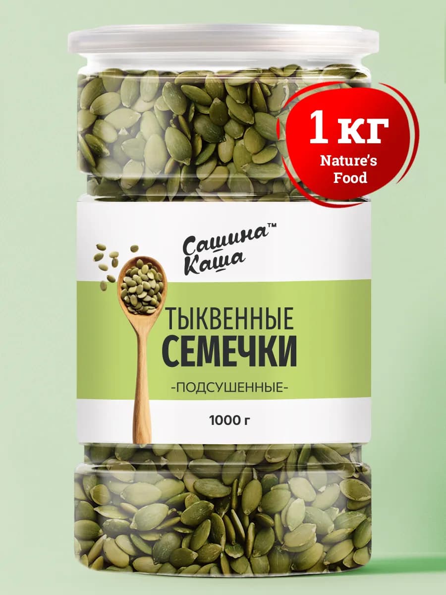 Тыквенные семечки очищенные 1кг