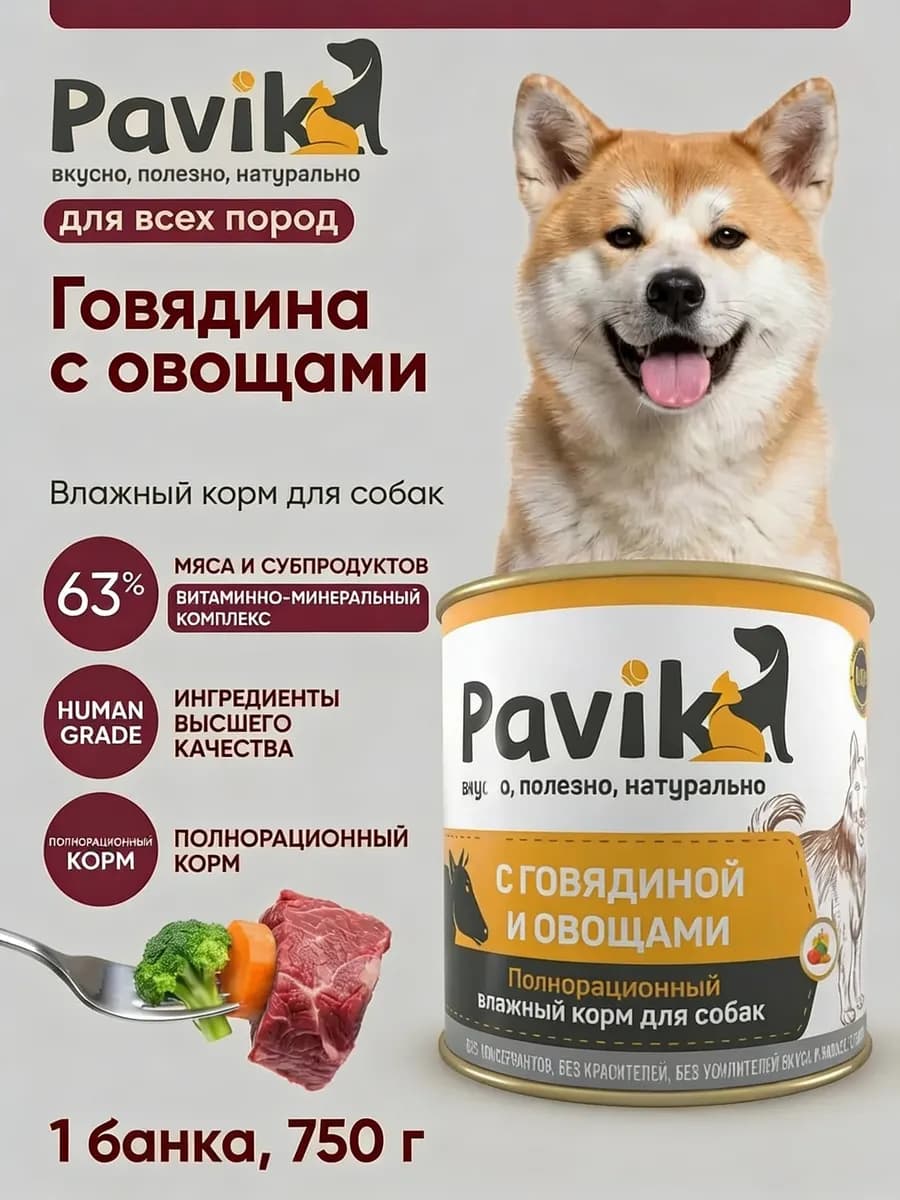 Влажный корм для собак, Говядина с овощами, 750 г