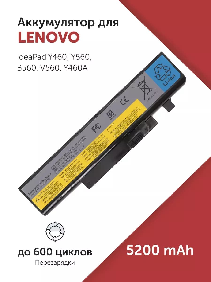 Аккумулятор 57Y6440 для Lenovo Y460, Y560, B560, V560, Y460A