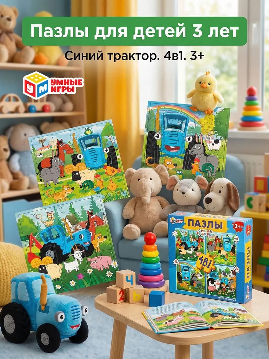 Пазлы для детей 3 лет Набор 4 в 1 Синий трактор