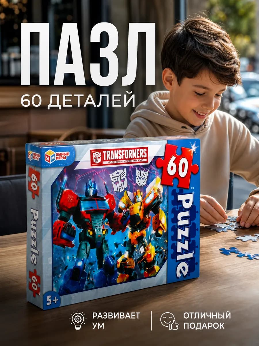 Пазлы большие крупные для детей 60 деталей для мальчиков