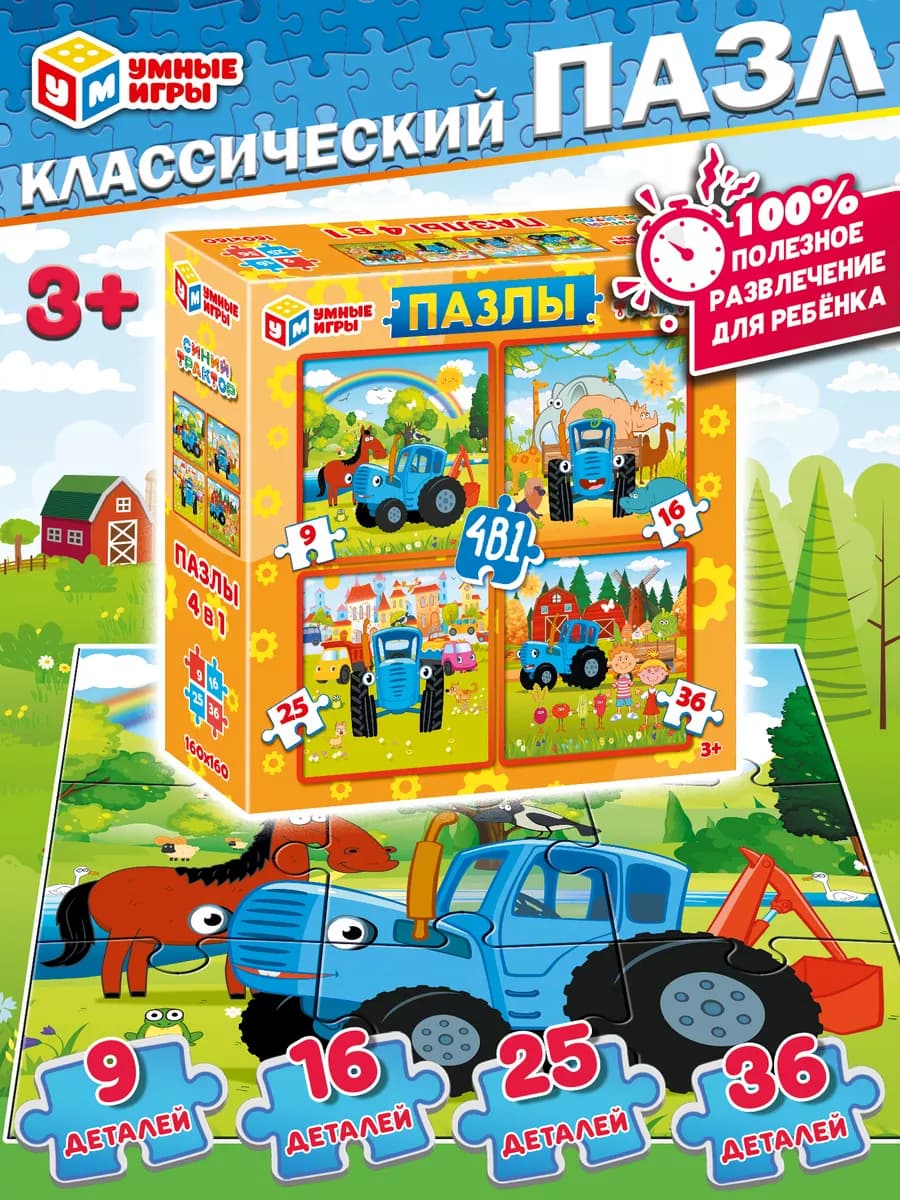 Пазлы для детей 3 лет Синий трактор 4 в 1