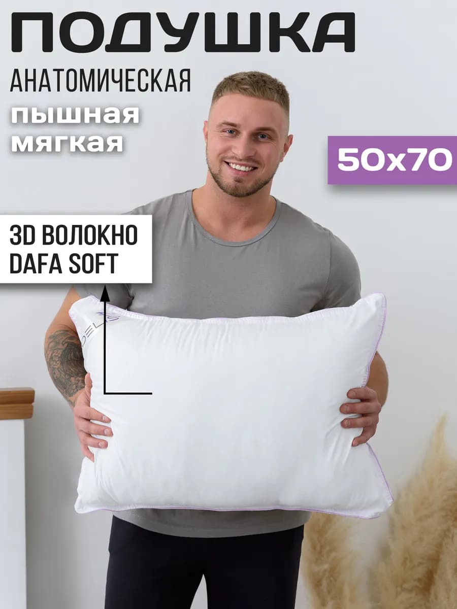 Подушка 50х70 для сна лебяжий пух анатомическая