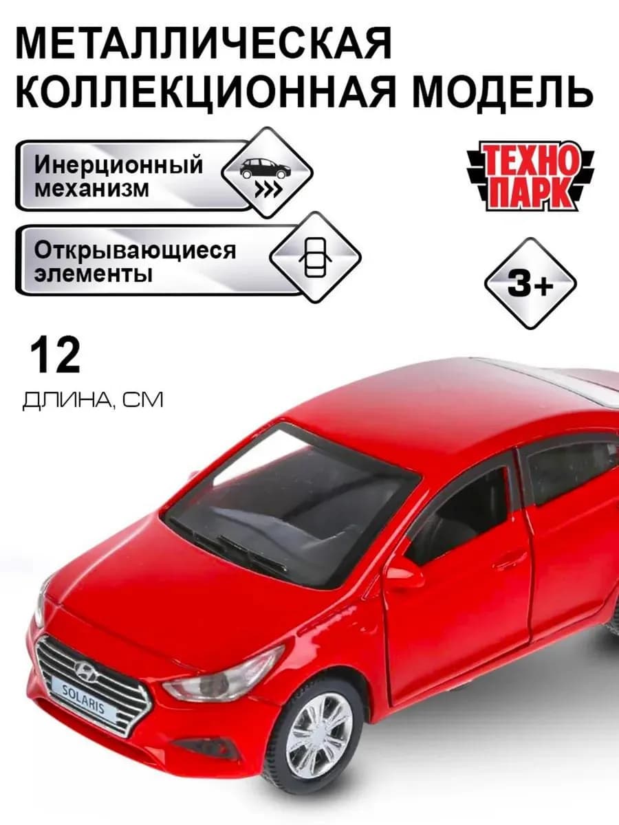 Машинка детская металлическая Hyundai Solaris