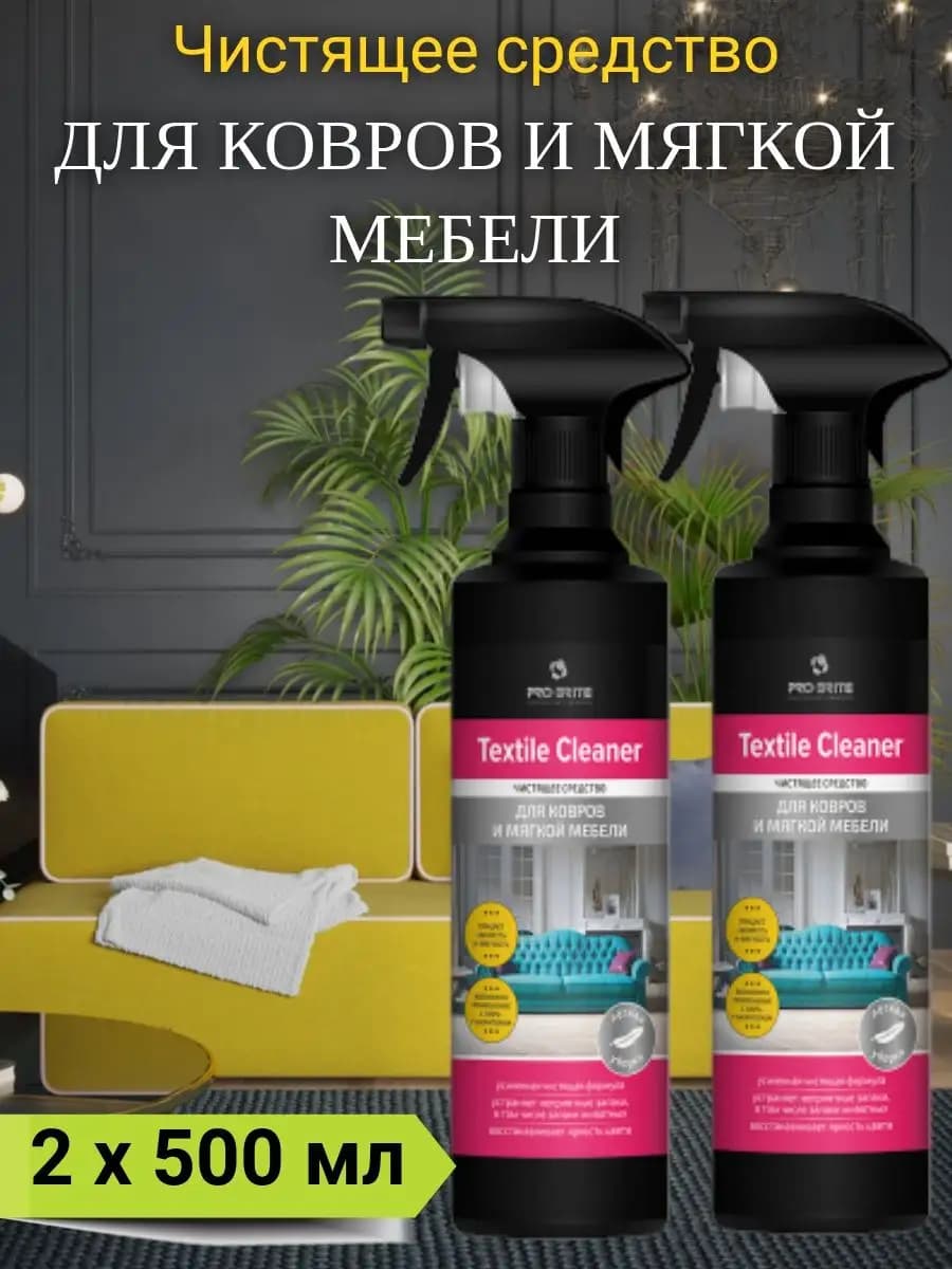 Средство для чистки мягкой мебели и ковров - фото 1