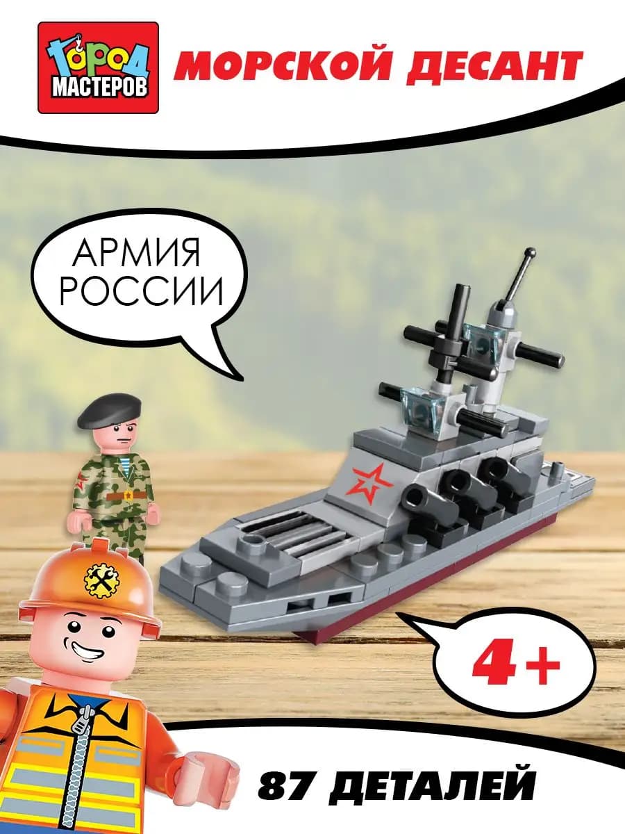 Конструктор для мальчиков военный корабль - фото 1