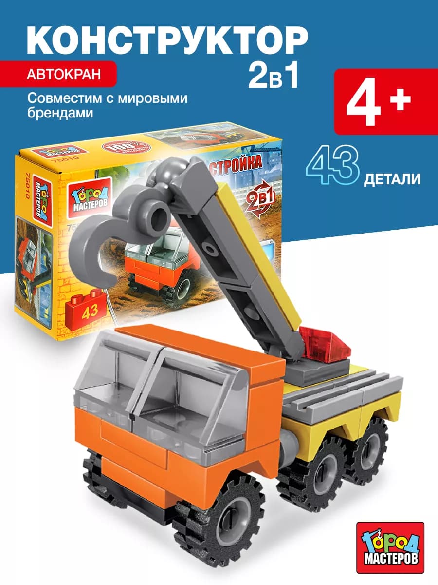 Конструктор для мальчиков стройка Автокран - фото 1
