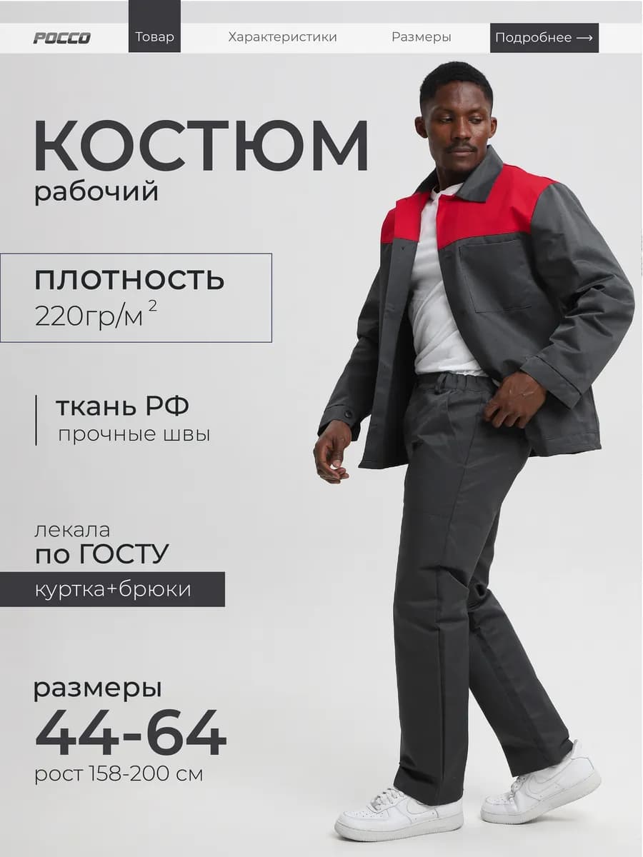 Костюм рабочий летний