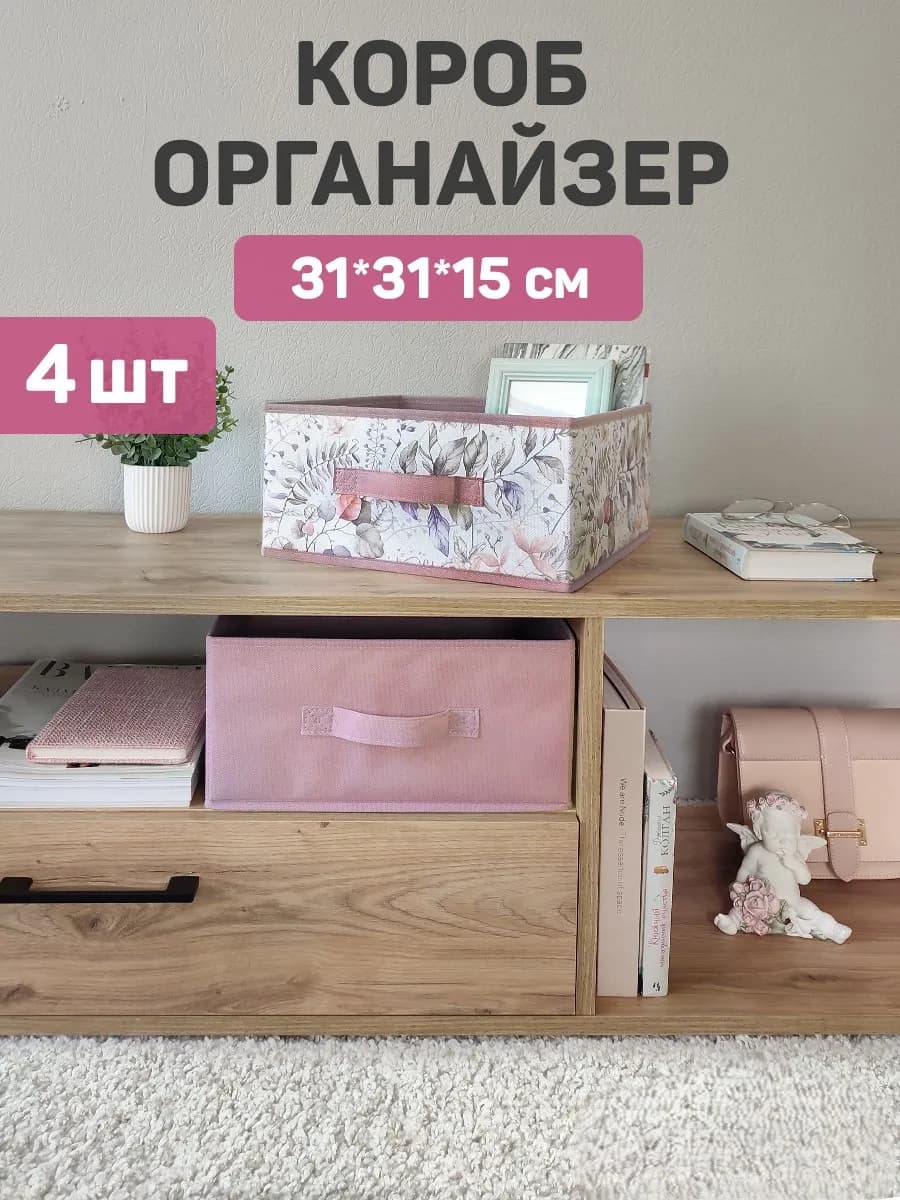 Коробки для хранения вещей стеллажные органайзеры для белья