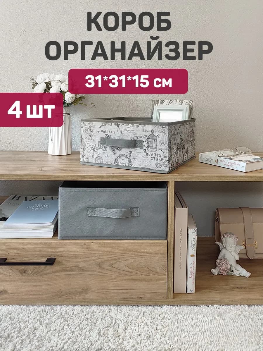 Коробки для хранения вещей стеллажные органайзеры для белья