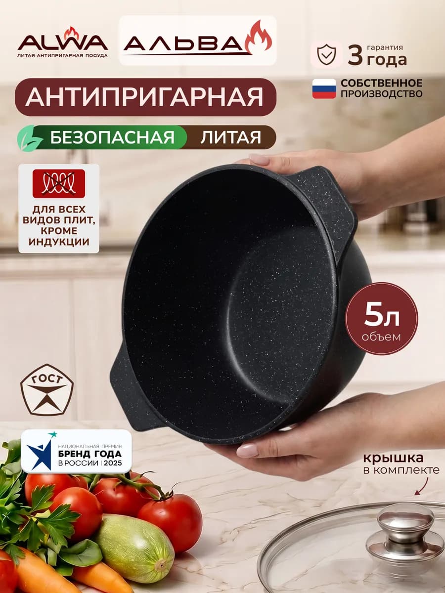Кастрюля 5 литров с крышкой антипригарная литая казан