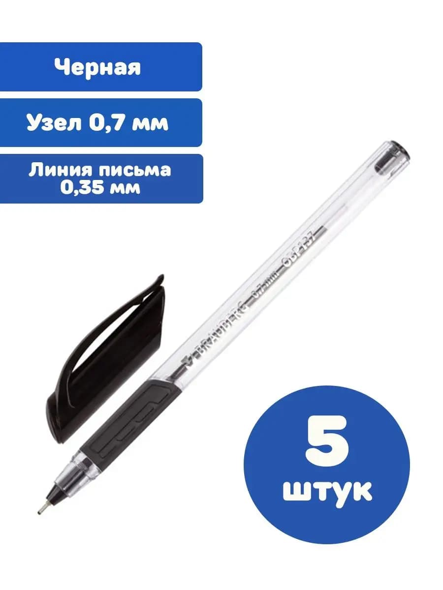Ручки шариковые узел 0,7 мм, линия письма 0,35 мм 5 штук