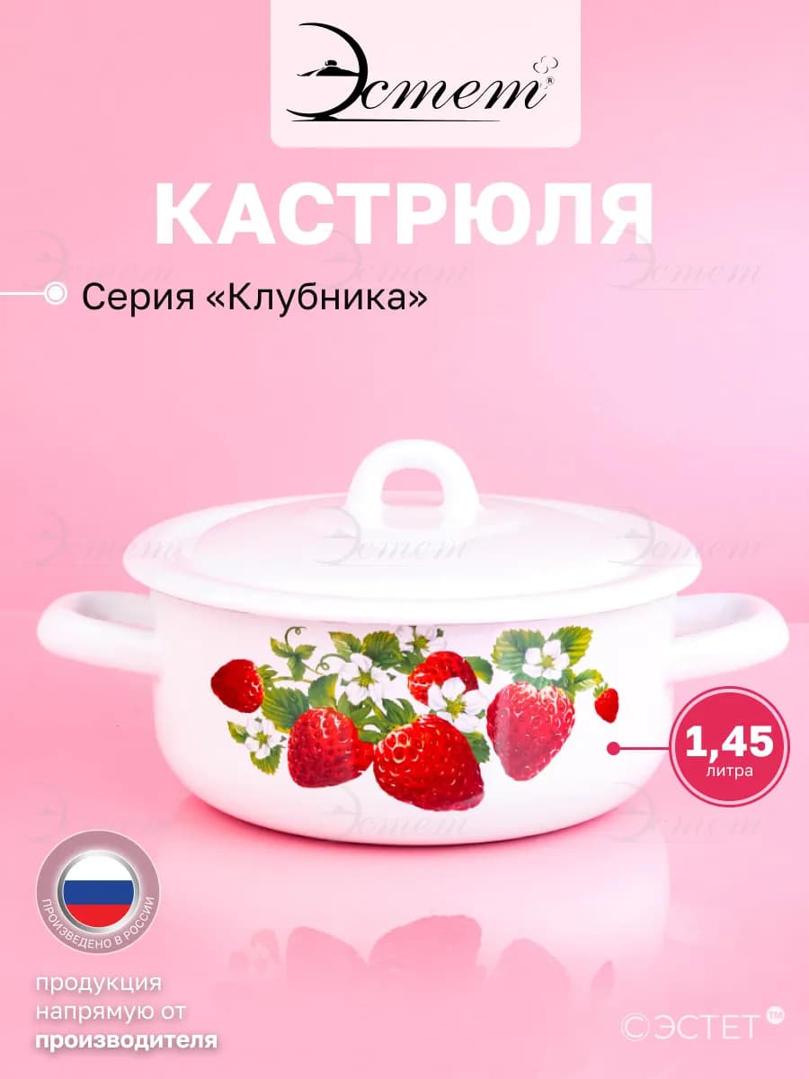 Кастрюля с крышкой эмалированная для всех плит 1,45 литра