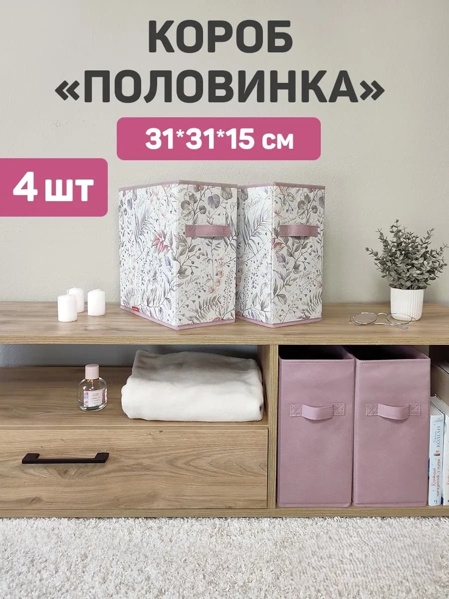 Коробки для хранения вещей и игрушек короб стеллажный