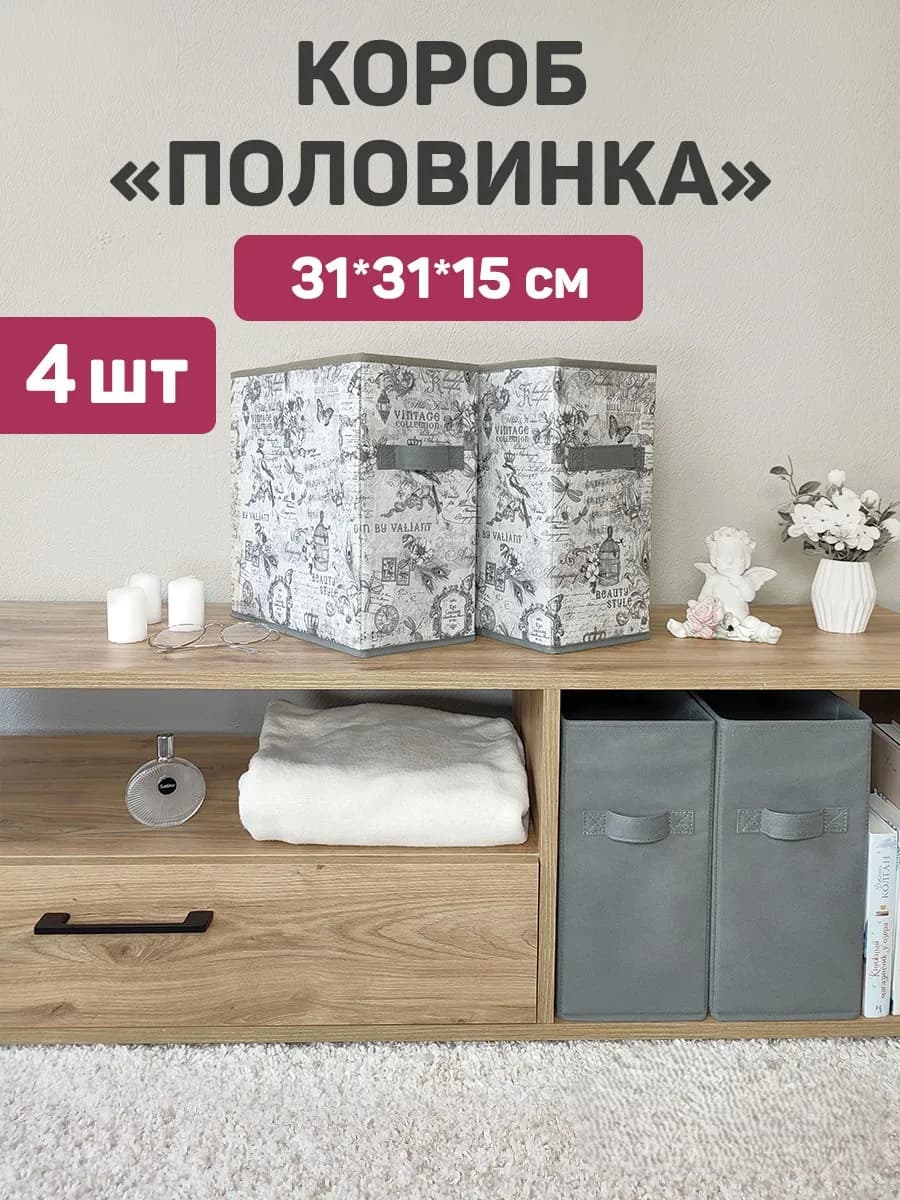 Коробки для хранения вещей и игрушек короб стеллажный