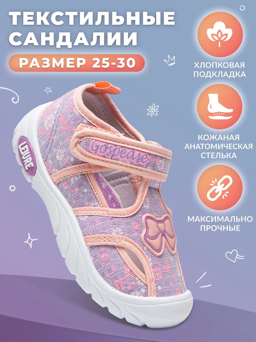 Текстильные сандалии в садик