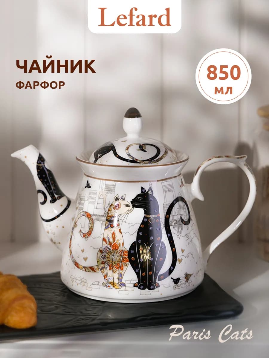 Чайник заварочный "Парижские коты" 850 мл - фото 1