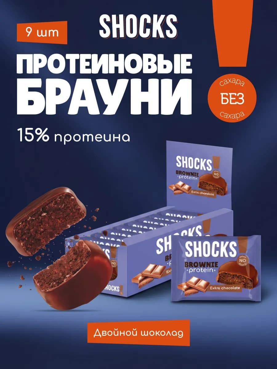 Протеиновое печенье Брауни без сахара 9 шт по 50 гр