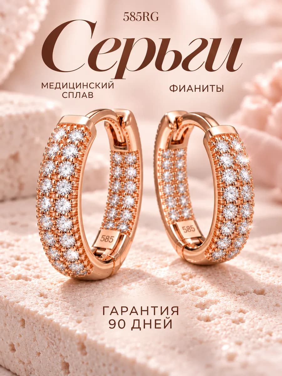 Серьги кольца позолоченные конго 585